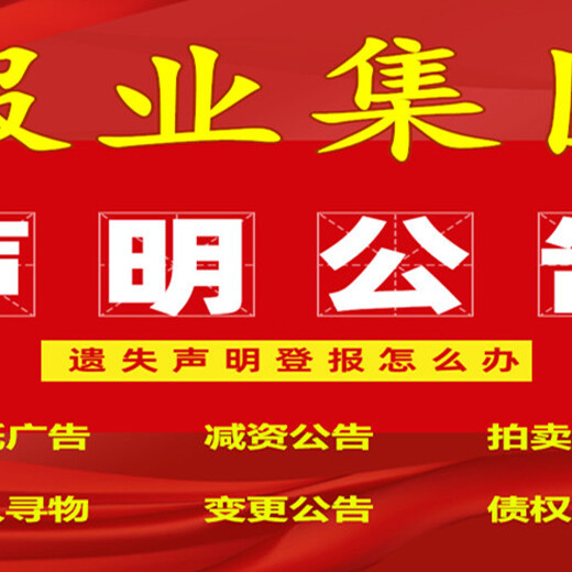 黔南日?qǐng)?bào)登報(bào)電話、尋人啟事聯(lián)系方式