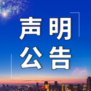 解放日報吸收合并公告(實時發(fā)布）登報電話
