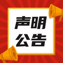都市熱報登報咨詢電話-刊登熱線
