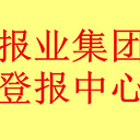 重慶晚報(bào)遺失聲明、掛失作廢(尋親公告)(實(shí)時(shí)登報(bào)電話)