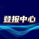 揚子晚報房租賃招標公告(印章登報)具體咨詢電話