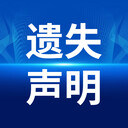企業(yè)家日報產(chǎn)品召回聲明-登報聯(lián)系電話