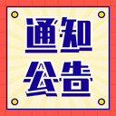 揚(yáng)子晚報(bào)冒用我公司名義的嚴(yán)正聲明(尋親公告)(實(shí)時登報(bào)電話)