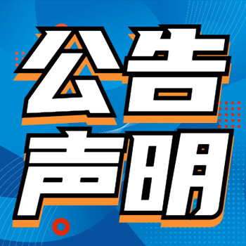 中國(guó)市場(chǎng)監(jiān)管報(bào)(解除離職免責(zé)聲明)報(bào)社聯(lián)系電話