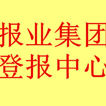 燕赵都市报(登报流程、范文)报社联系电话