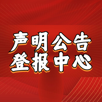 燕赵都市报(登报流程、范文)报社联系电话