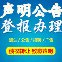關(guān)于北京日?qǐng)?bào)霄云路登報(bào)聯(lián)系電話是多少呀？