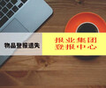 光明日报登报电话（公告刊登）资讯分享、发布