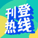 南宁晚报登报办理电话（公告、送达）