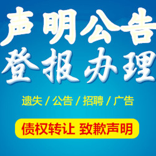重庆青年报企业公告个人声明登报电话