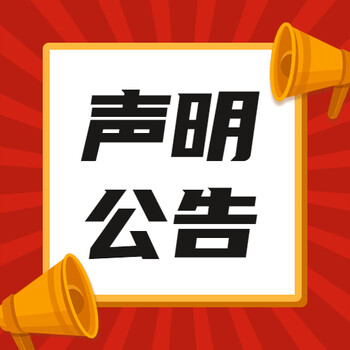 工商時(shí)報(bào)(送達(dá)、公告、通知)報(bào)社聯(lián)系電話