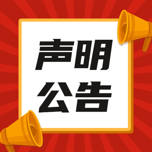 公告刊登：今晚報(廣告、公告、聲明)辦理聯系電話、地址