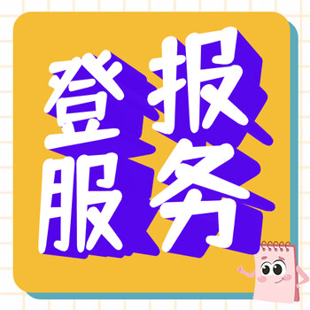 南方都市報（解除勞務合同聲明）刊登聯系電話