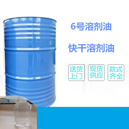 供應(yīng)蕪湖6號(hào)溶劑油快干6號(hào)抽提溶劑白電油