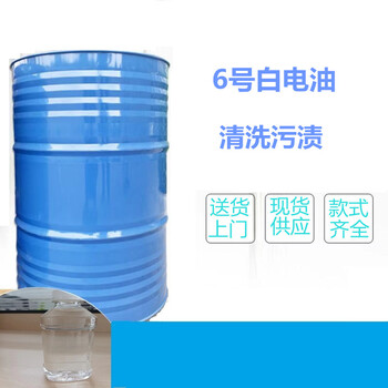 供应深圳6号溶剂油工业级溶剂油6号清洗稀释剂