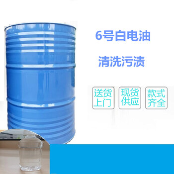供應(yīng)防城港6號(hào)溶劑油120號(hào)溶劑油透明揮發(fā)快干無殘留6號(hào)溶劑油