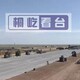 圖片_20170927173200_副本