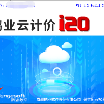鹏业云计价i20（四川）软件配套加密锁安装过程
