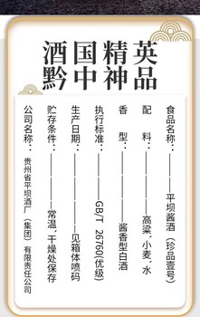 平坝酱酒之珍品壹号、平坝酒