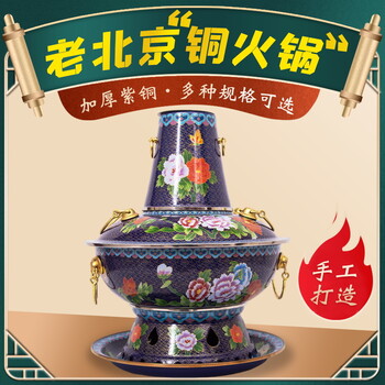 景泰藍傳統老式木炭銅火鍋景泰藍廠家批發定制景泰藍火鍋