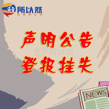 廣州日報登報電話多少？