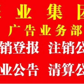 湖州日?qǐng)?bào)登報(bào)中心聯(lián)系電話