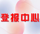 舟山晚报登报电话多少？