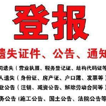 天中晚報(bào)社辦理登報(bào)電話