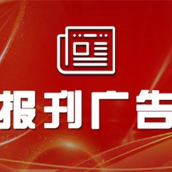 问下兰州晚报社报刊登报联系电话