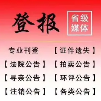 福建法治报登报办理流程、登报电话