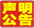 南阳晚报收据遗失登报电话