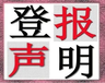 关于怀化日报登报联系方式是多少