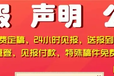 陕西日报社网减资公告登报办理电话