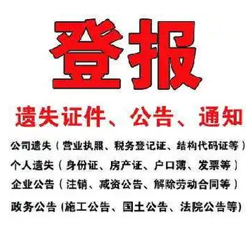 鸡西晚报登报办理电话、登报流程