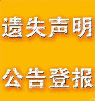 邵阳日报登报办理热线电话