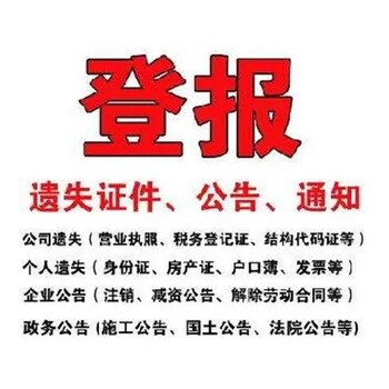 无锡日报报社登报公示声明电话