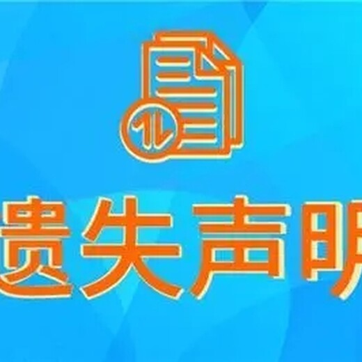 新通知：南阳日报公司公告登报办理步骤电话