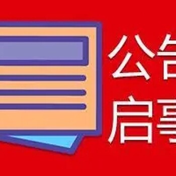 大河報登報辦理聯系電話