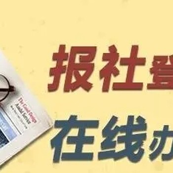 商洛日报广告部登报电话