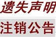 阿拉善日報登記證遺失登報電話多少