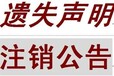 湘潭日报证件遗失公告声明登报办理热线