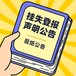 湛江日报登报声明电话是多少