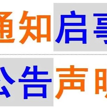 白银晚报社办理登报电话