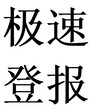 有关：焦作日报遗失公告登报电话