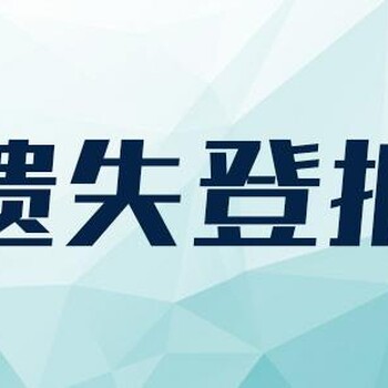 井冈山报债权转让登报通知公告电话