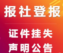 请问潍坊日报证件丢失办理业务流程电话图片