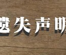 关于皖西日报遗失声明登报电话-登报联系电话