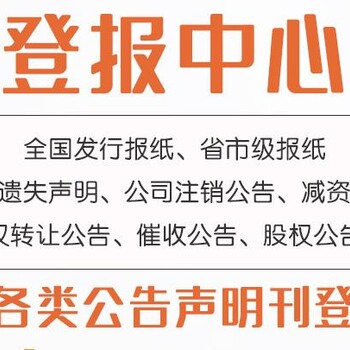安徽日報登報電話
