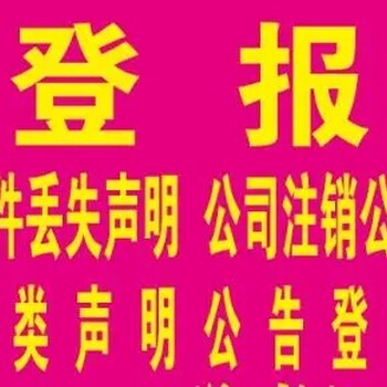 合肥晚报声明公告登报咨询热线电话