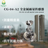 CG-04-A2全金屬雨量傳感器清易